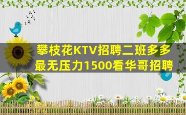 丽江KTV招聘